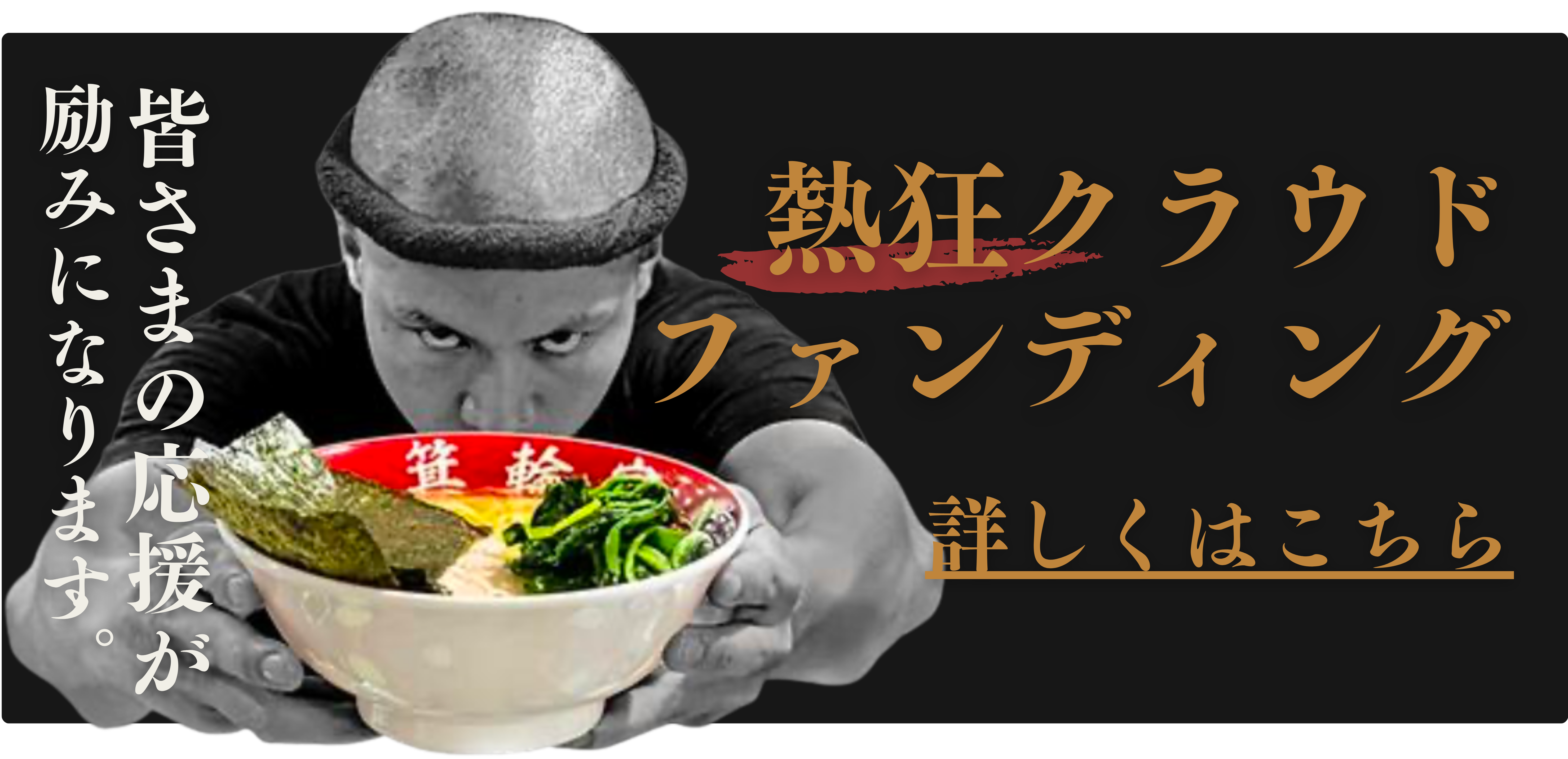 クラウドファンディング