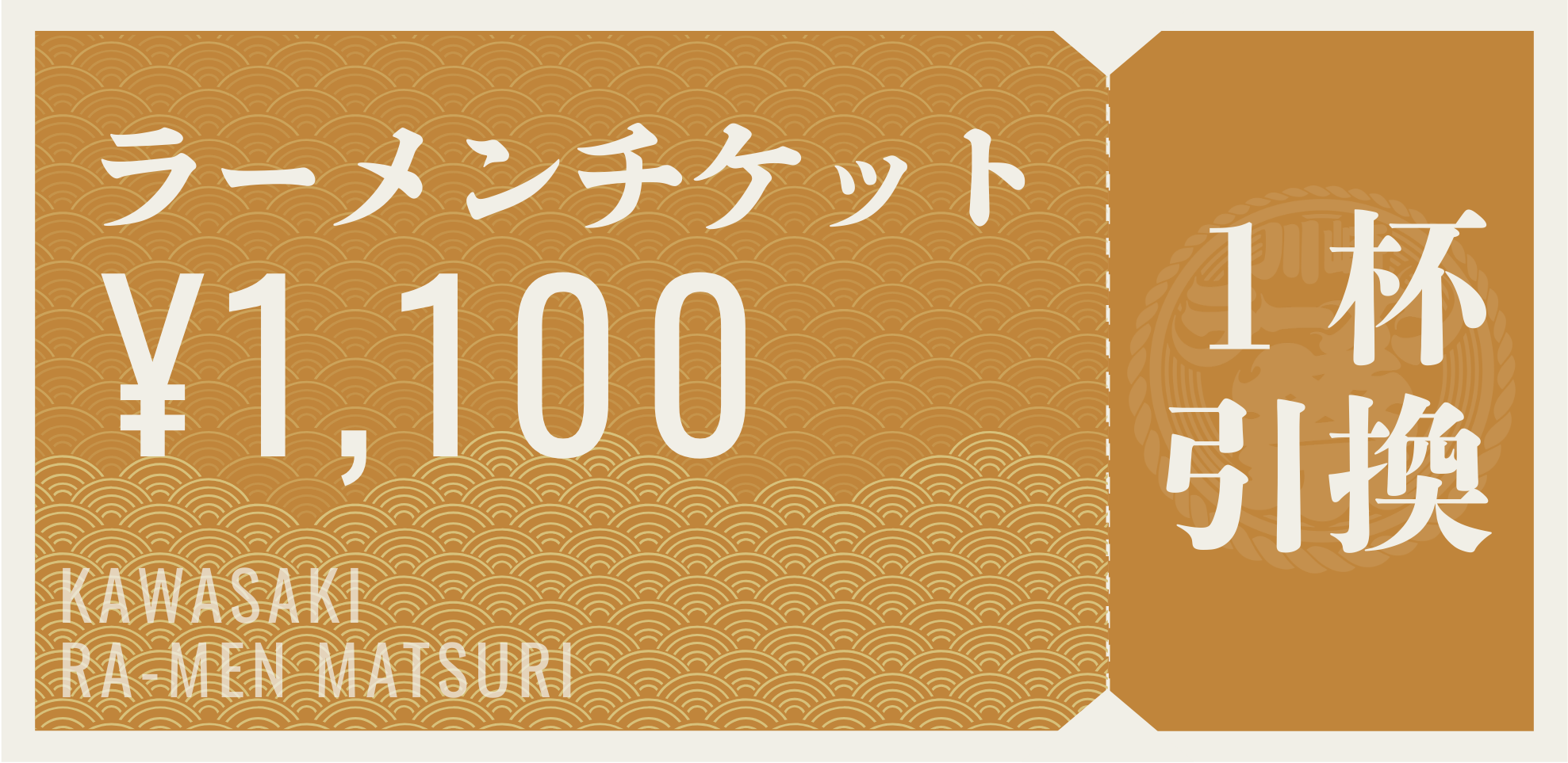 当日チケット