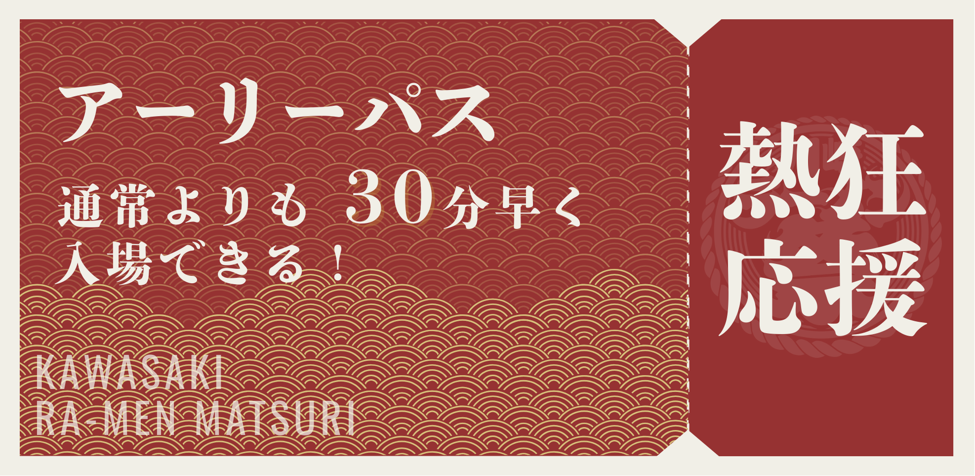 アーリーパス