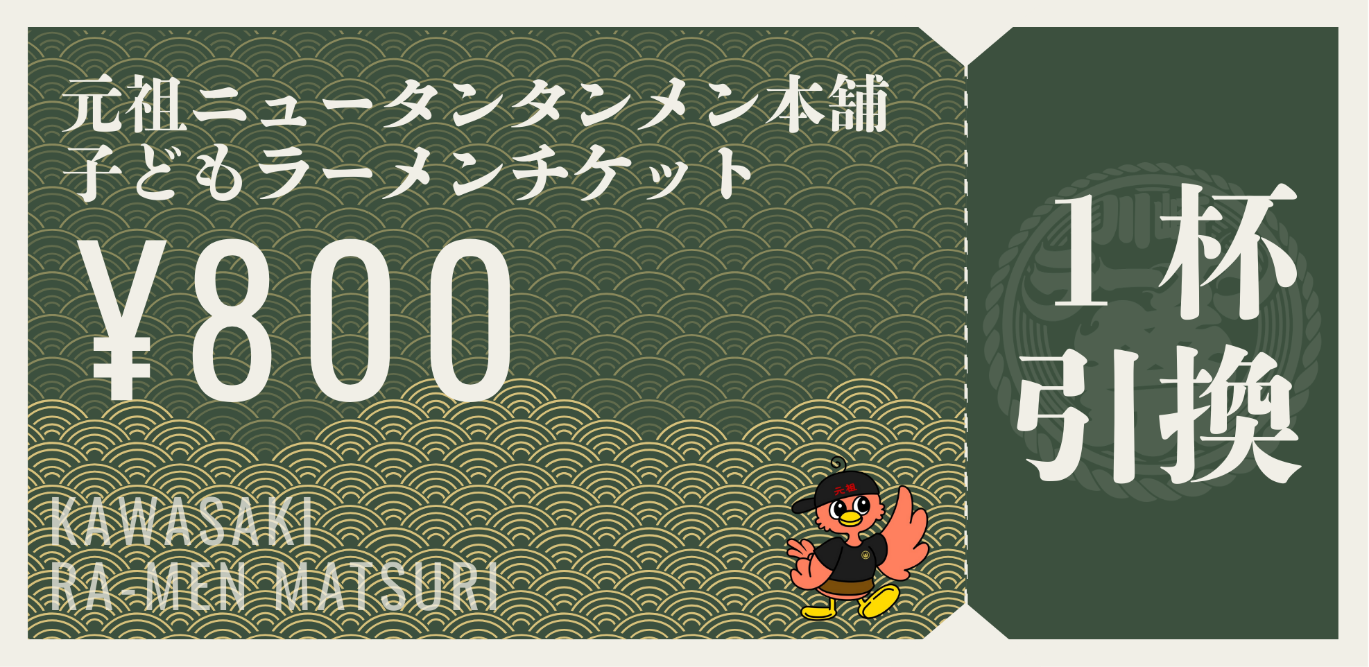 当日チケット